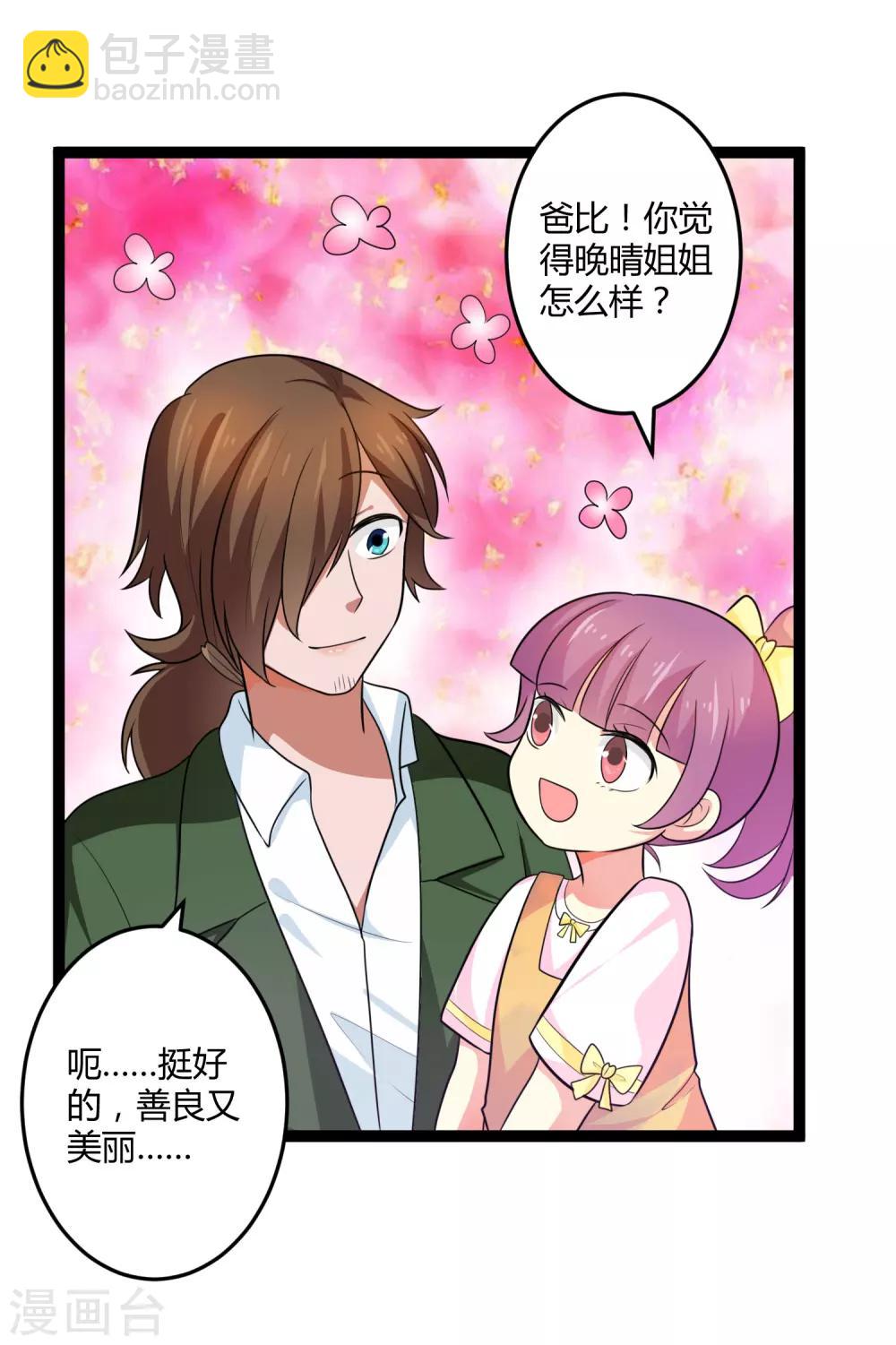 第134话 爸爸！你娶晚晴阿姨吧！-第134话