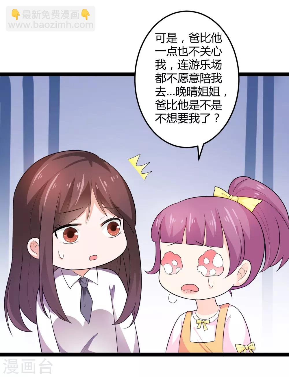 第134话 爸爸！你娶晚晴阿姨吧！-第134话