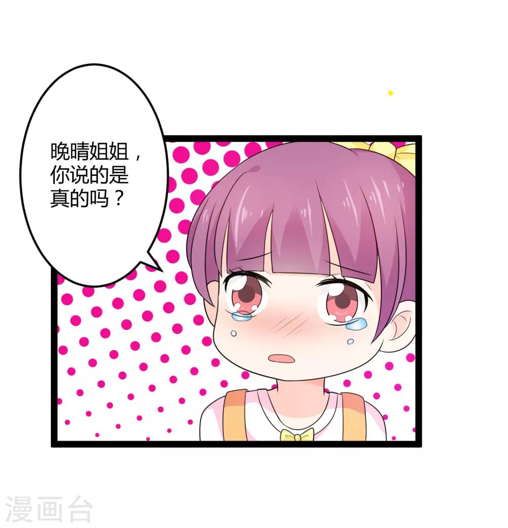 第134话 爸爸！你娶晚晴阿姨吧！-第134话