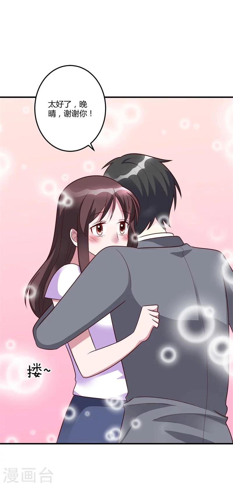 第146话 许晚晴你去死吧！-第146话