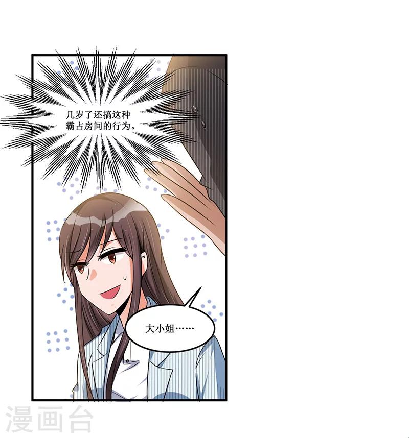 第20话 呵，幼稚-第20话