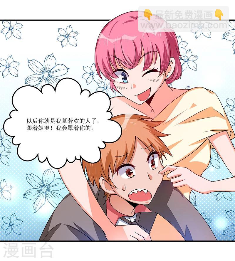 第26话 要暴露了吗？！-第26话