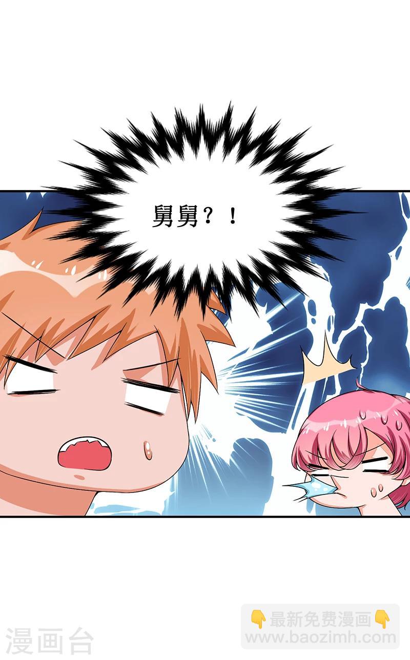 第26话 要暴露了吗？！-第26话