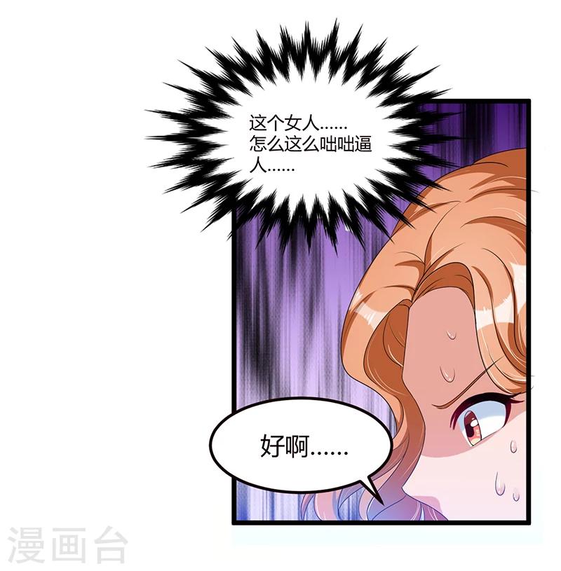 第36话 任性可要考虑后果-第36话