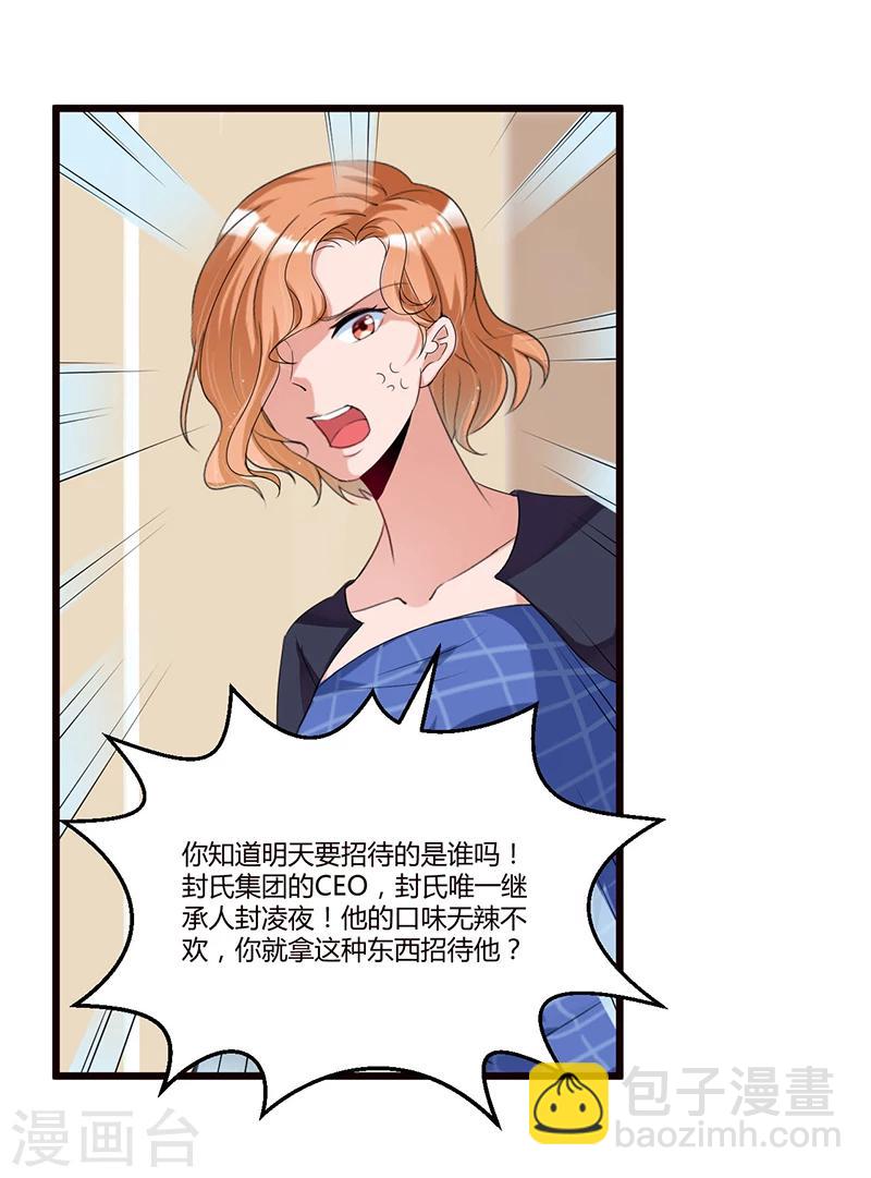 第36话 任性可要考虑后果-第36话