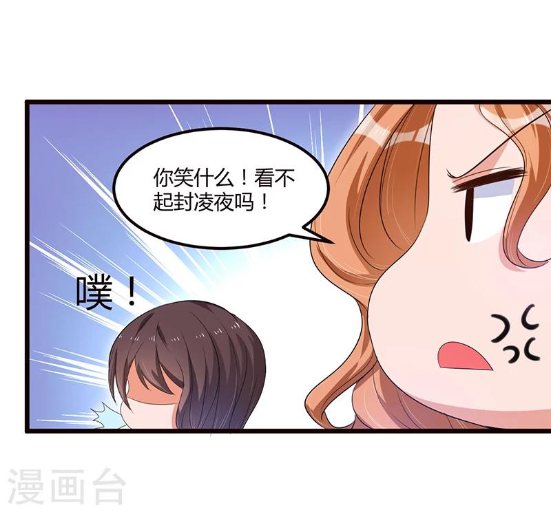 总裁一吻好羞羞 - 第36话 任性可要考虑后果 - 6