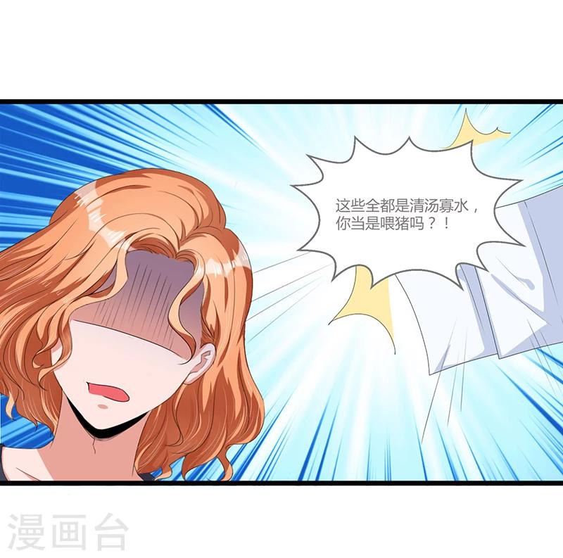 第36话 任性可要考虑后果-第36话