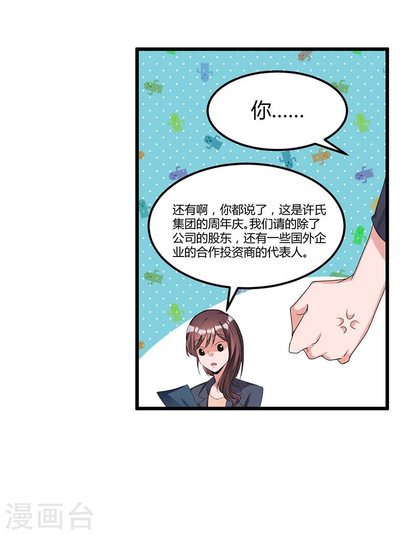 總裁一吻好羞羞 - 第36話 任性可要考慮後果 - 4