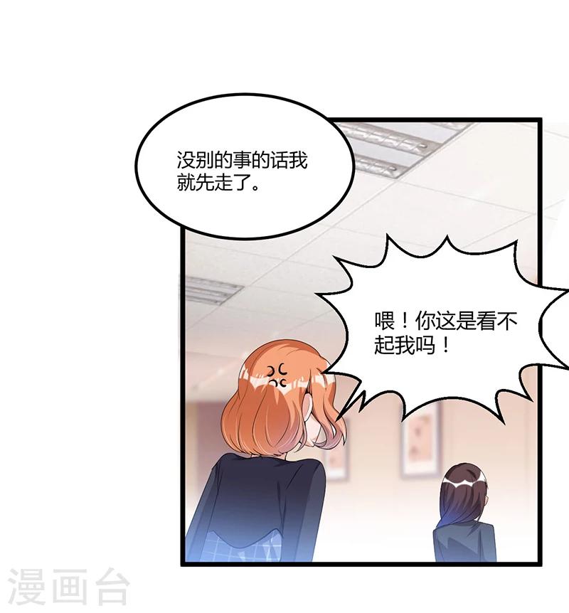 第36话 任性可要考虑后果-第36话