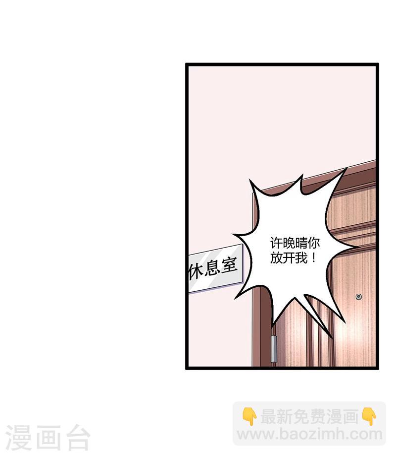 總裁一吻好羞羞 - 第36話 任性可要考慮後果 - 6