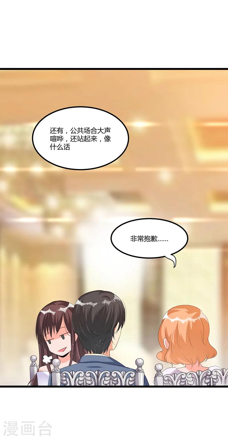 總裁一吻好羞羞 - 第48話 最討厭的那種人 - 1