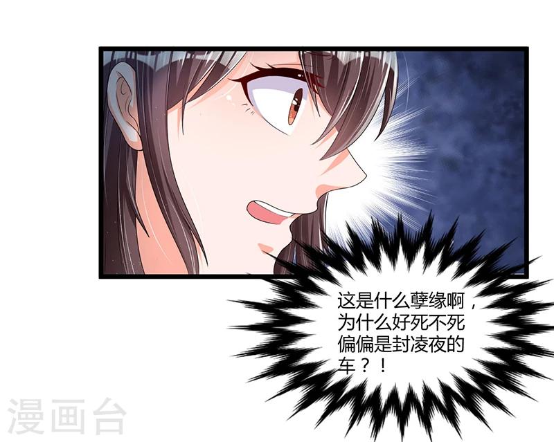 總裁一吻好羞羞 - 第54話 車禍！ - 3