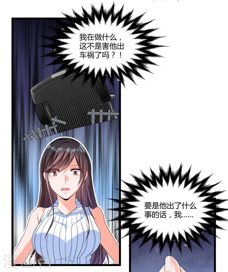 第54话 车祸！-第54话