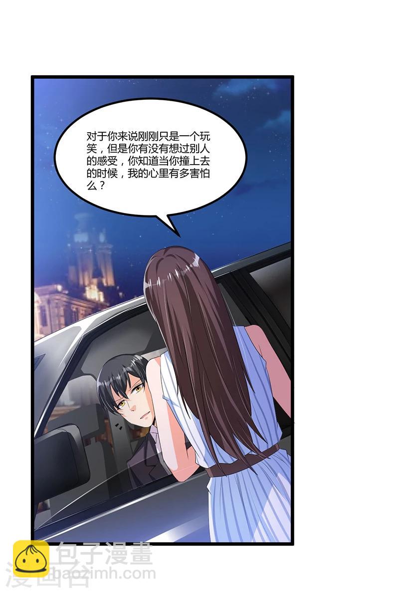 總裁一吻好羞羞 - 第54話 車禍！ - 2