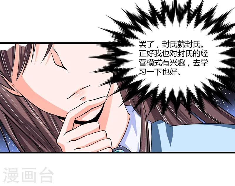 第66话 去封氏？！-第66话