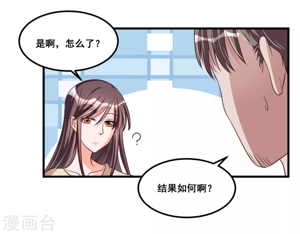 總裁一吻好羞羞 - 第70話 第一印象 - 3