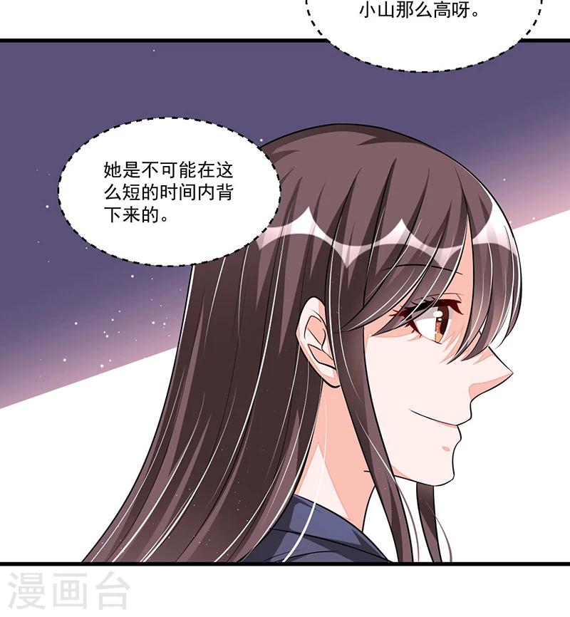 總裁一吻好羞羞 - 第76話 可能性 - 3