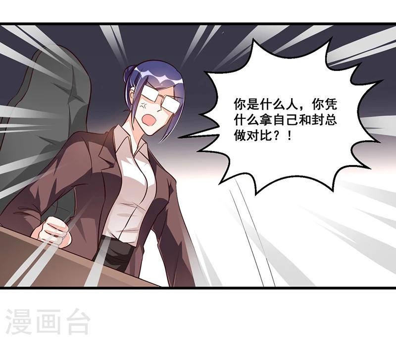 总裁一吻好羞羞 - 第76话 可能性 - 2