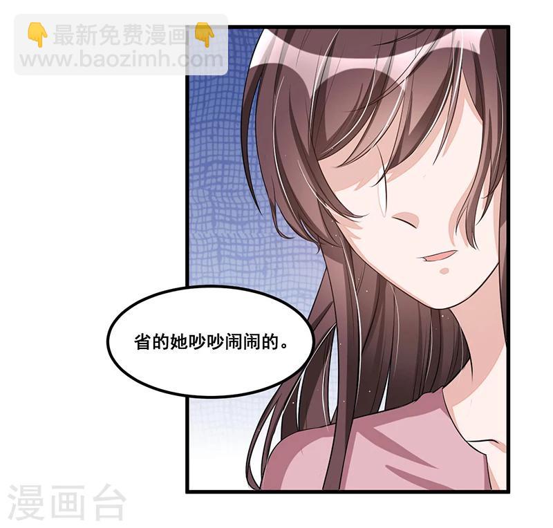 总裁一吻好羞羞 - 第83话 会议开始 - 2