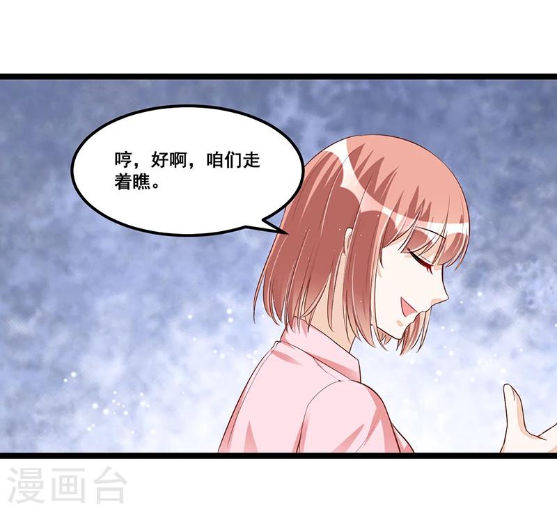 总裁一吻好羞羞 - 第90话 我们走着瞧 - 2