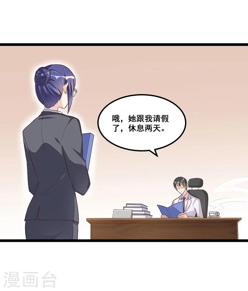 總裁一吻好羞羞 - 第90話 我們走着瞧 - 2