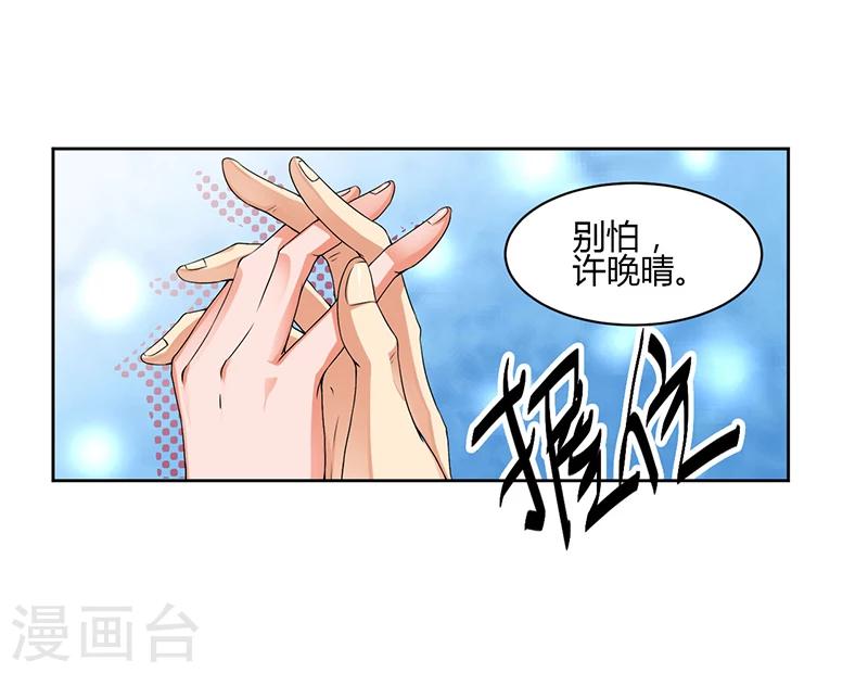 總裁一吻好羞羞 - 第10話 我會一直照顧你 - 2