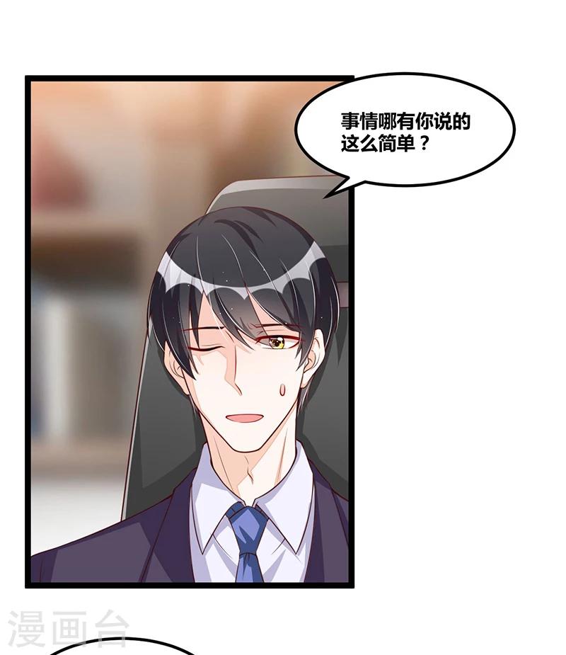 第96话 总裁的烦恼-第96话