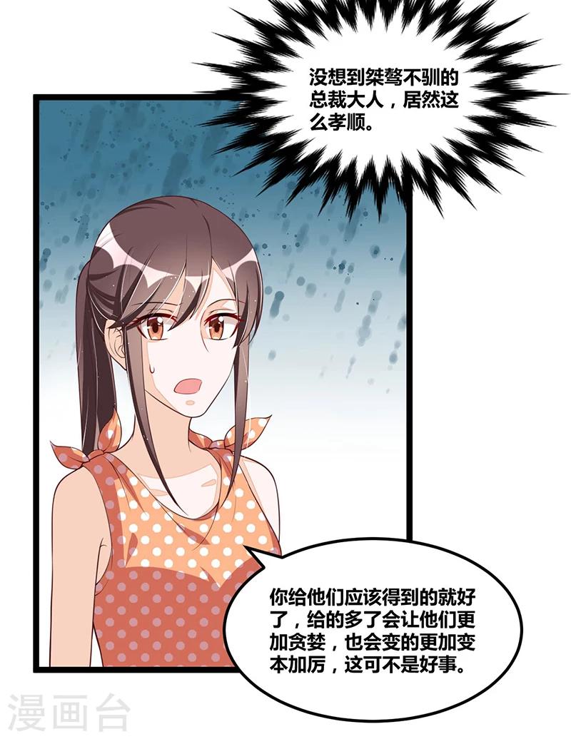 第96话 总裁的烦恼-第96话