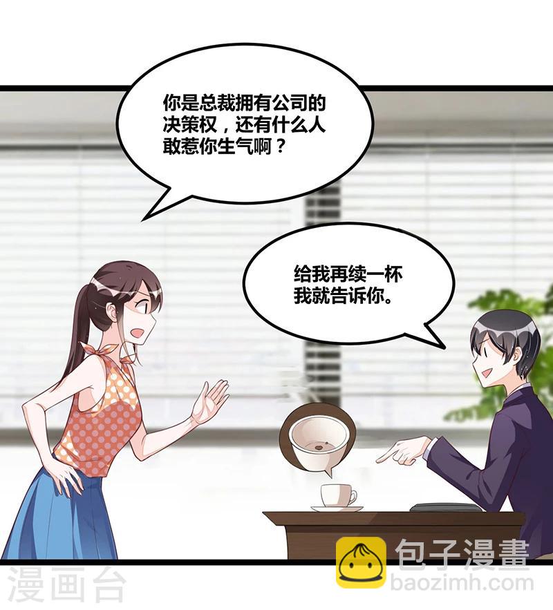 第96话 总裁的烦恼-第96话