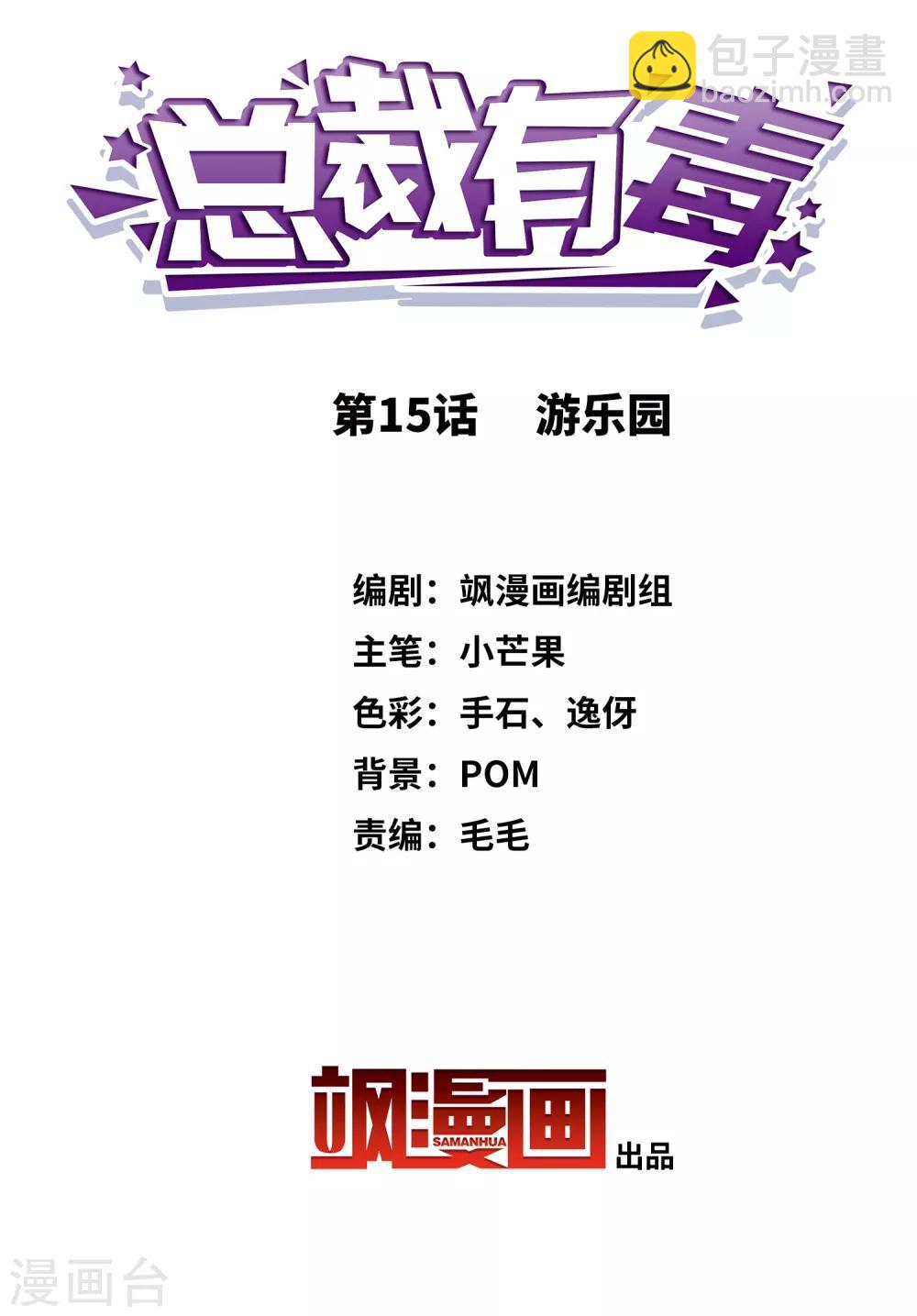 第15话 游乐园-第16话