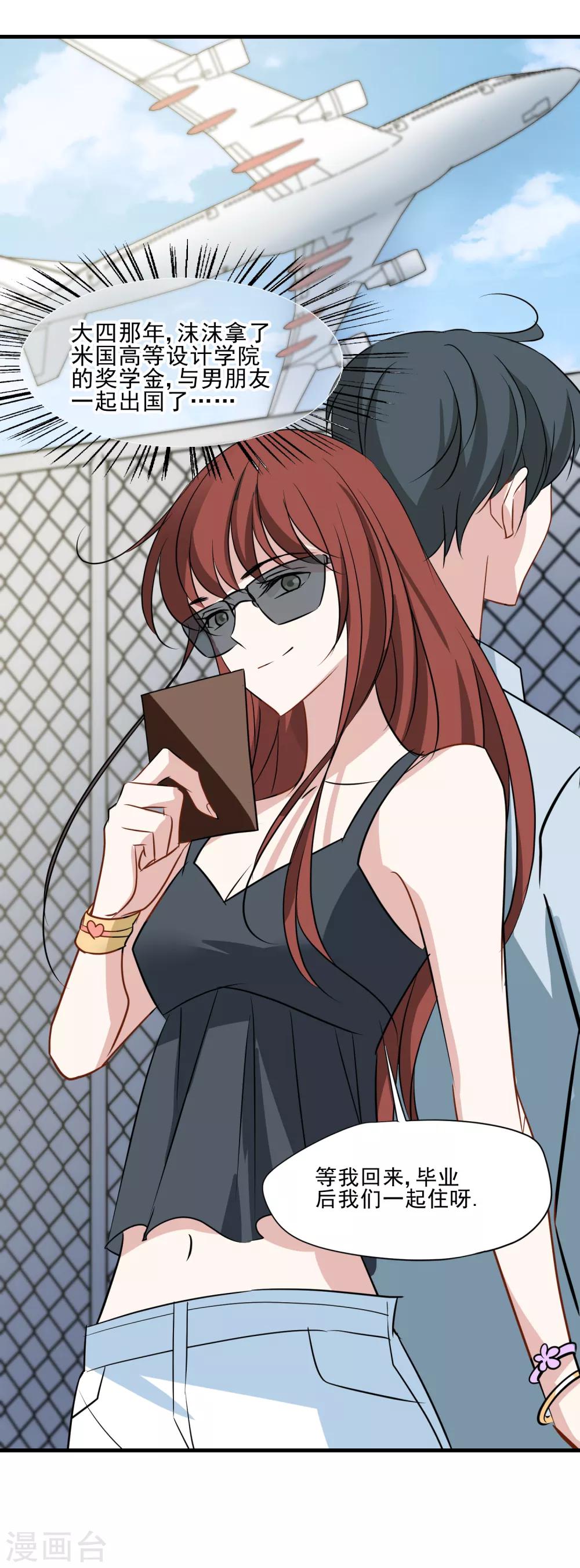 第23话 你当我是什么-第24话