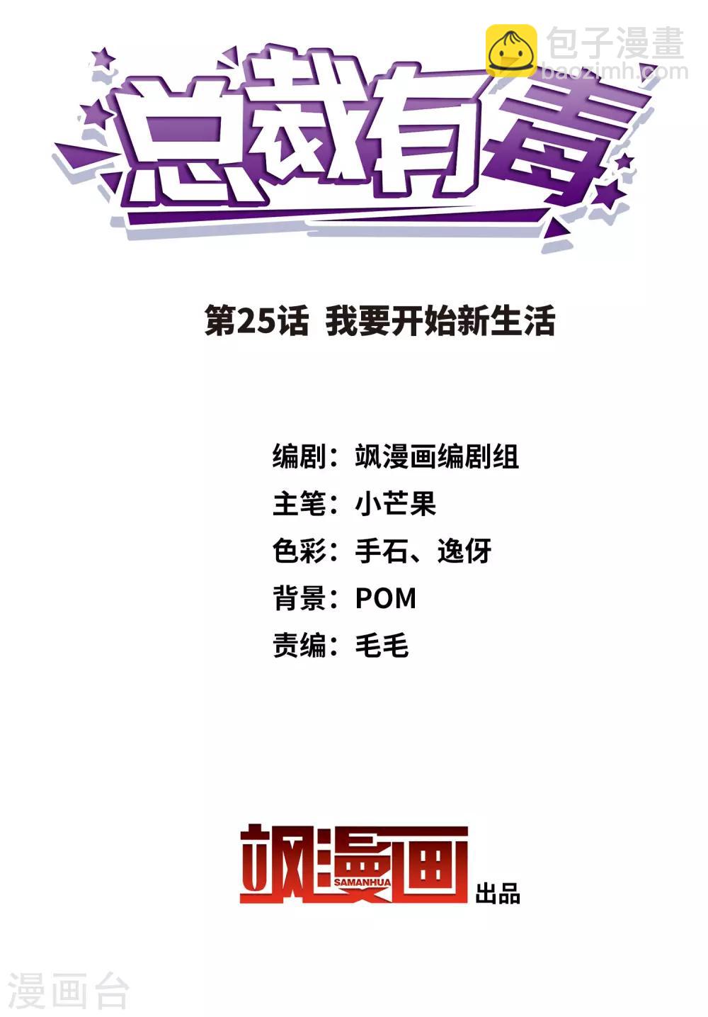 第25话 我要开始新生活-第26话