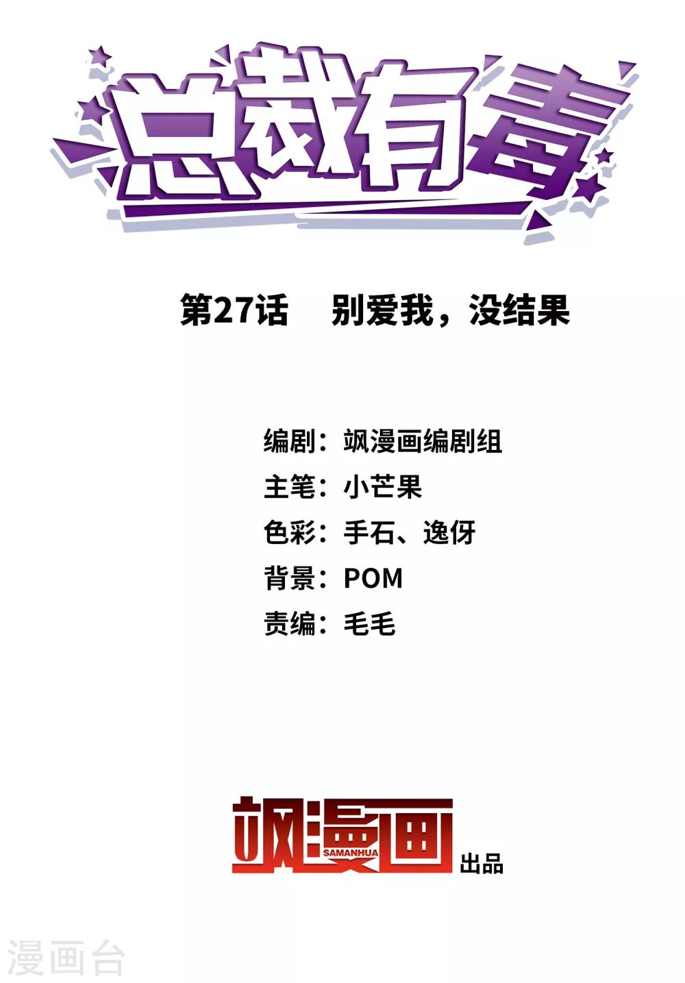 第27话 别爱我，没结果-第28话