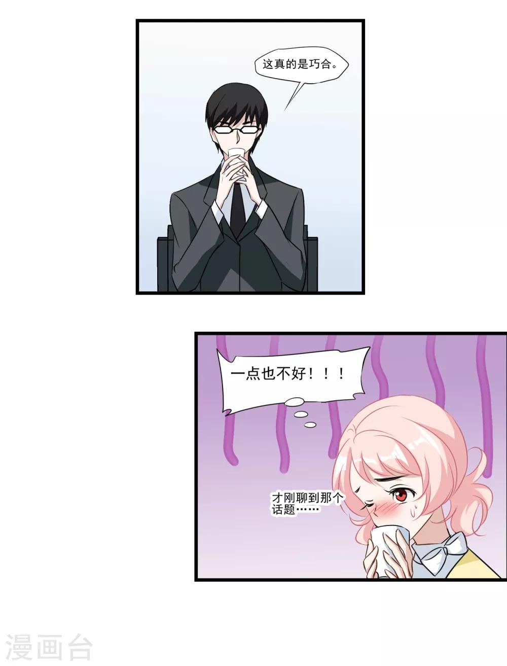 第27话 别爱我，没结果-第28话