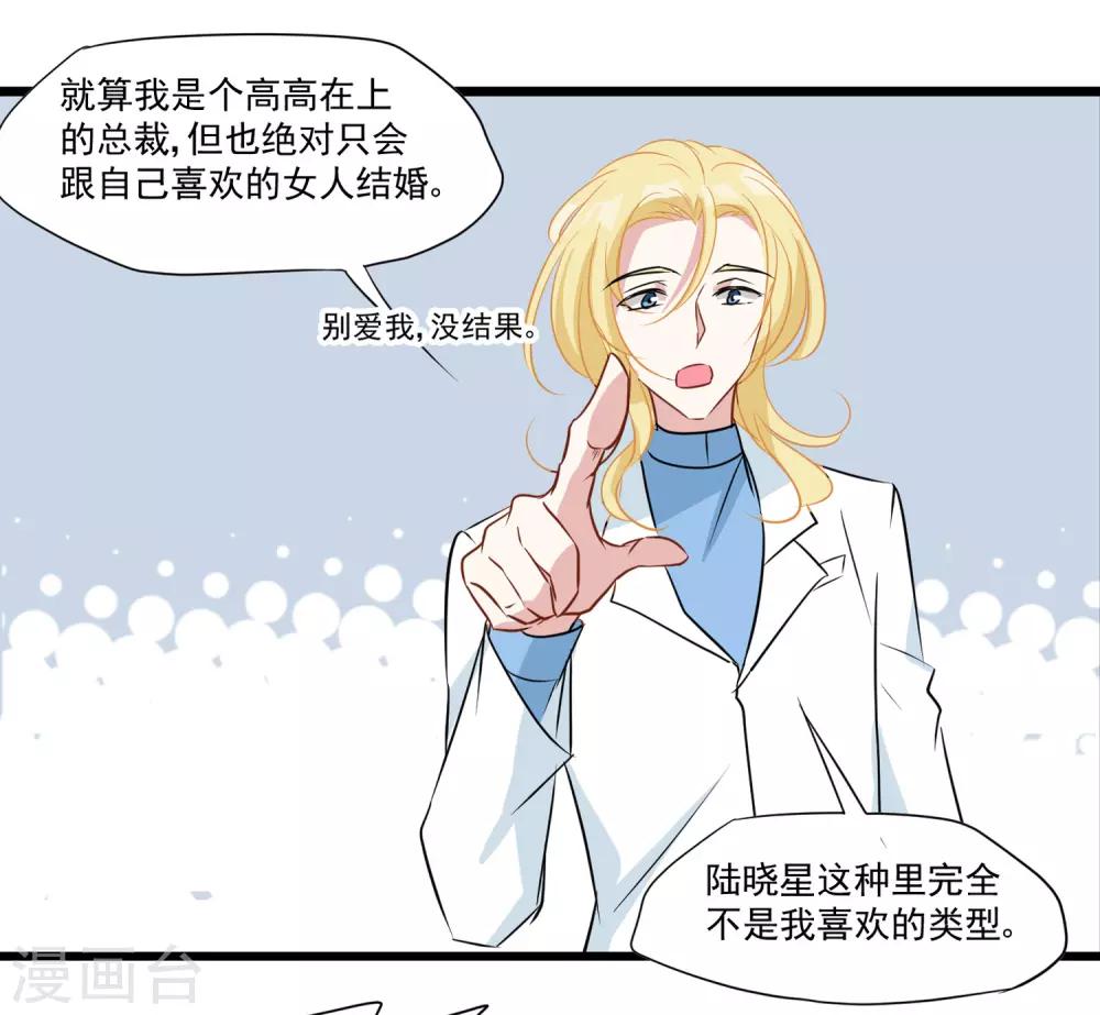 第27话 别爱我，没结果-第28话