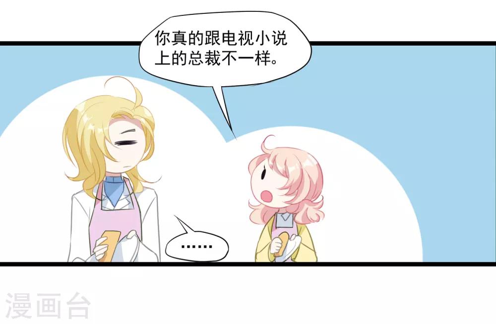 第29话 我只跟喜欢的人结婚-第30话