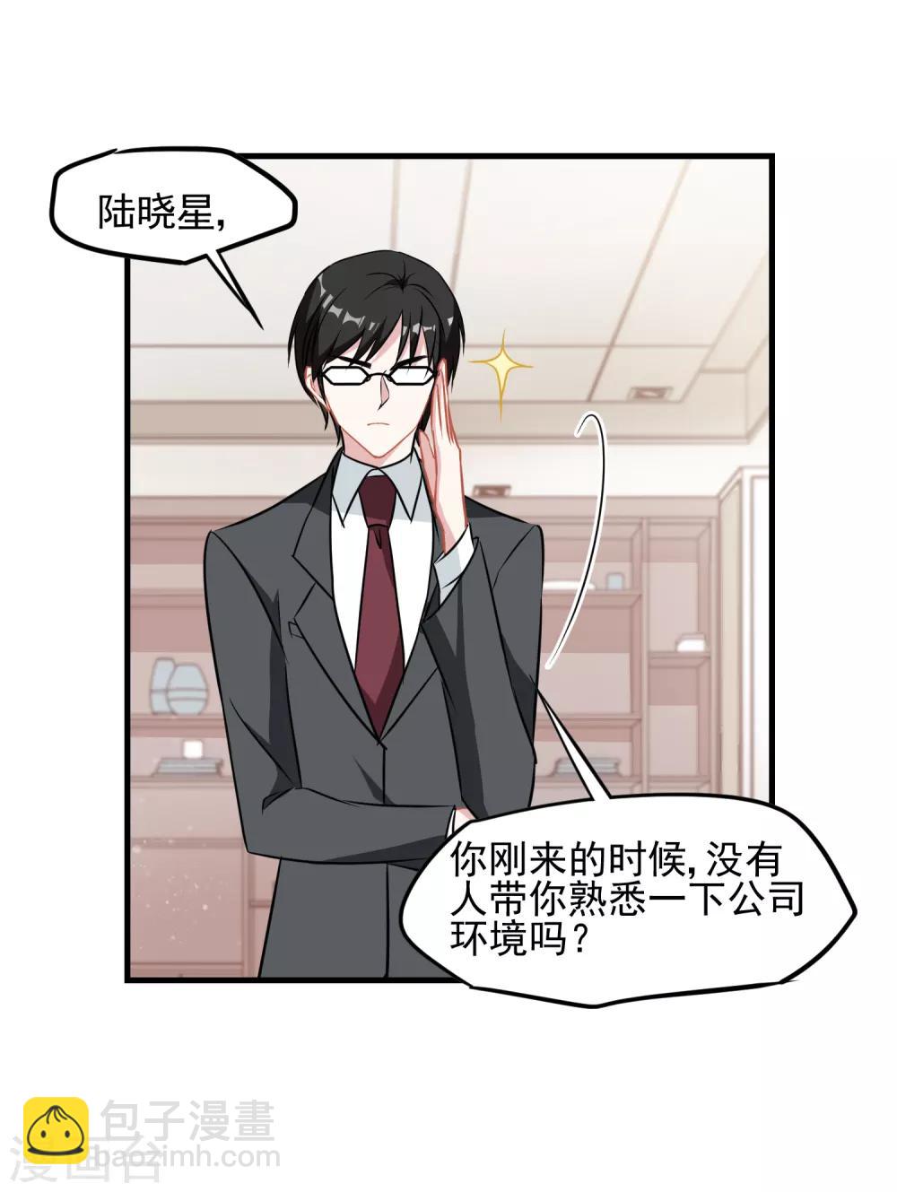 第3话 总裁真是个好人啊！-第4话