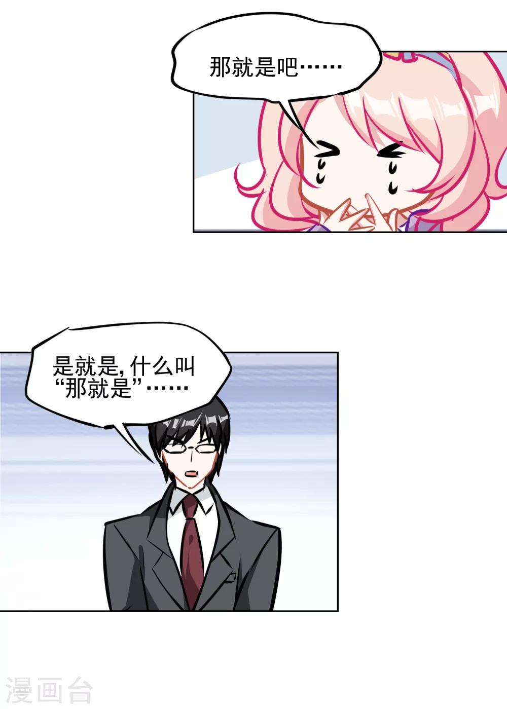 第3话 总裁真是个好人啊！-第4话