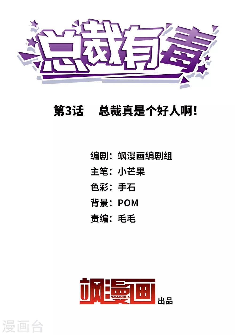 第3话 总裁真是个好人啊！-第4话