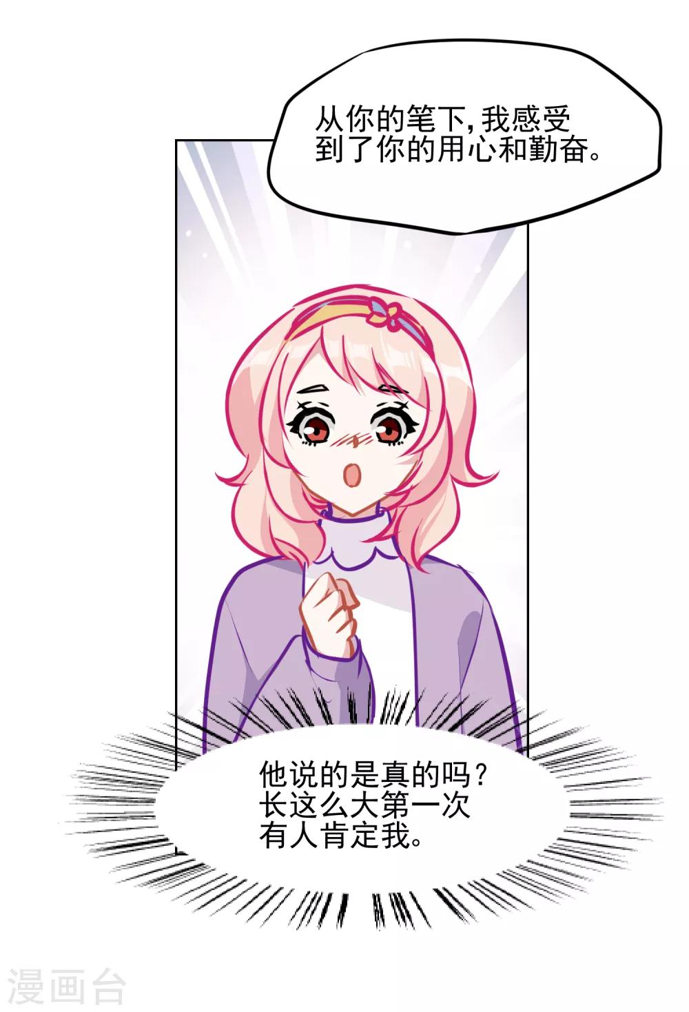 第3话 总裁真是个好人啊！-第4话