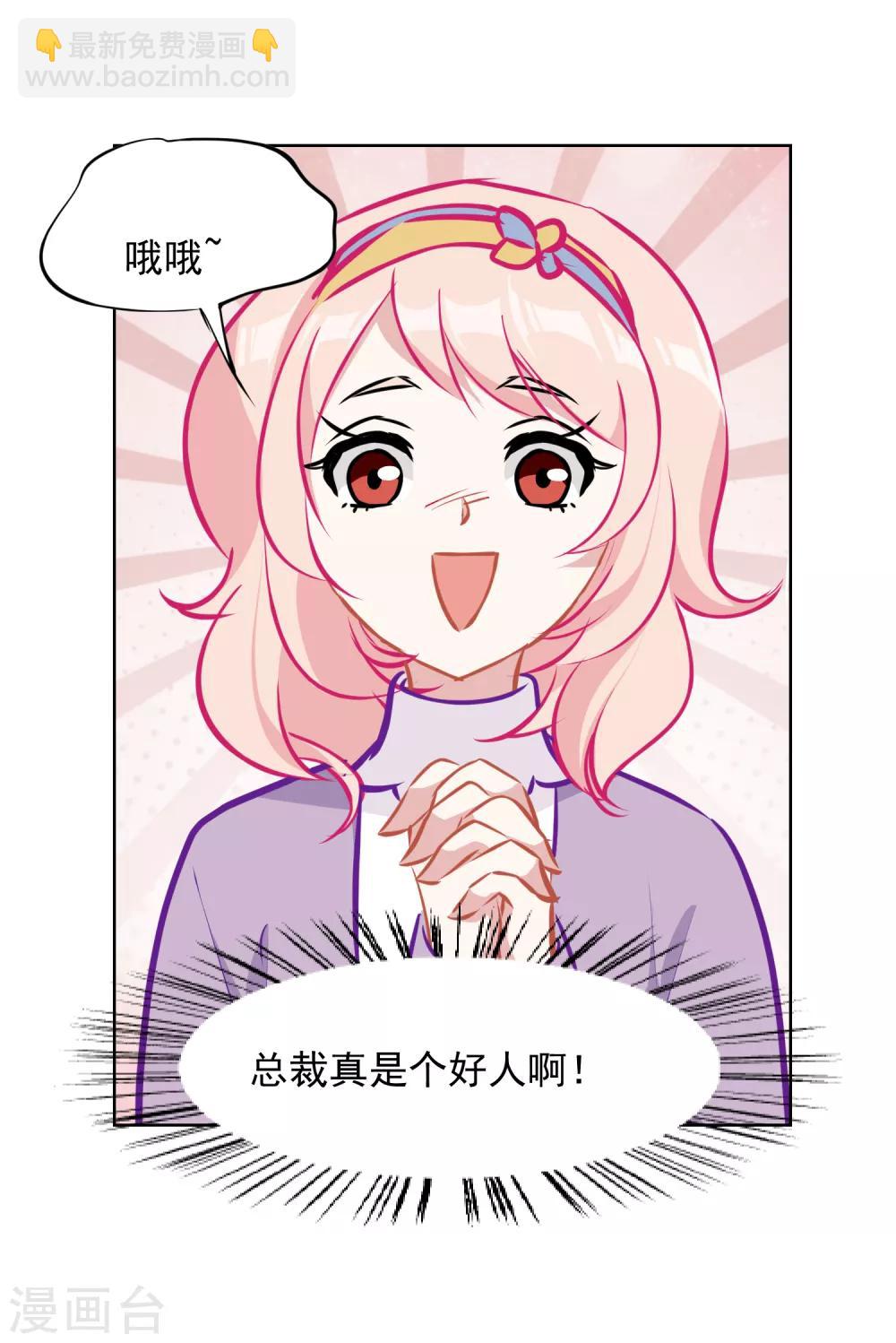 第3话 总裁真是个好人啊！-第4话