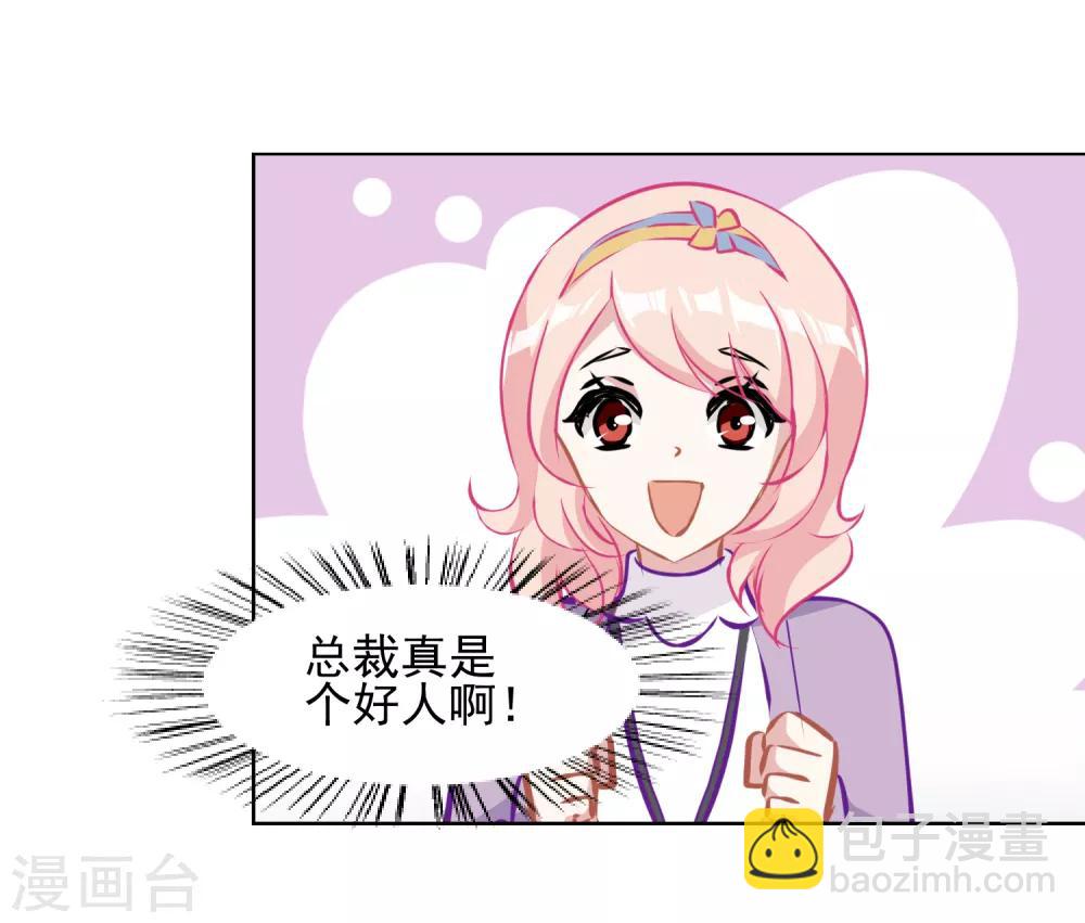 第3话 总裁真是个好人啊！-第4话