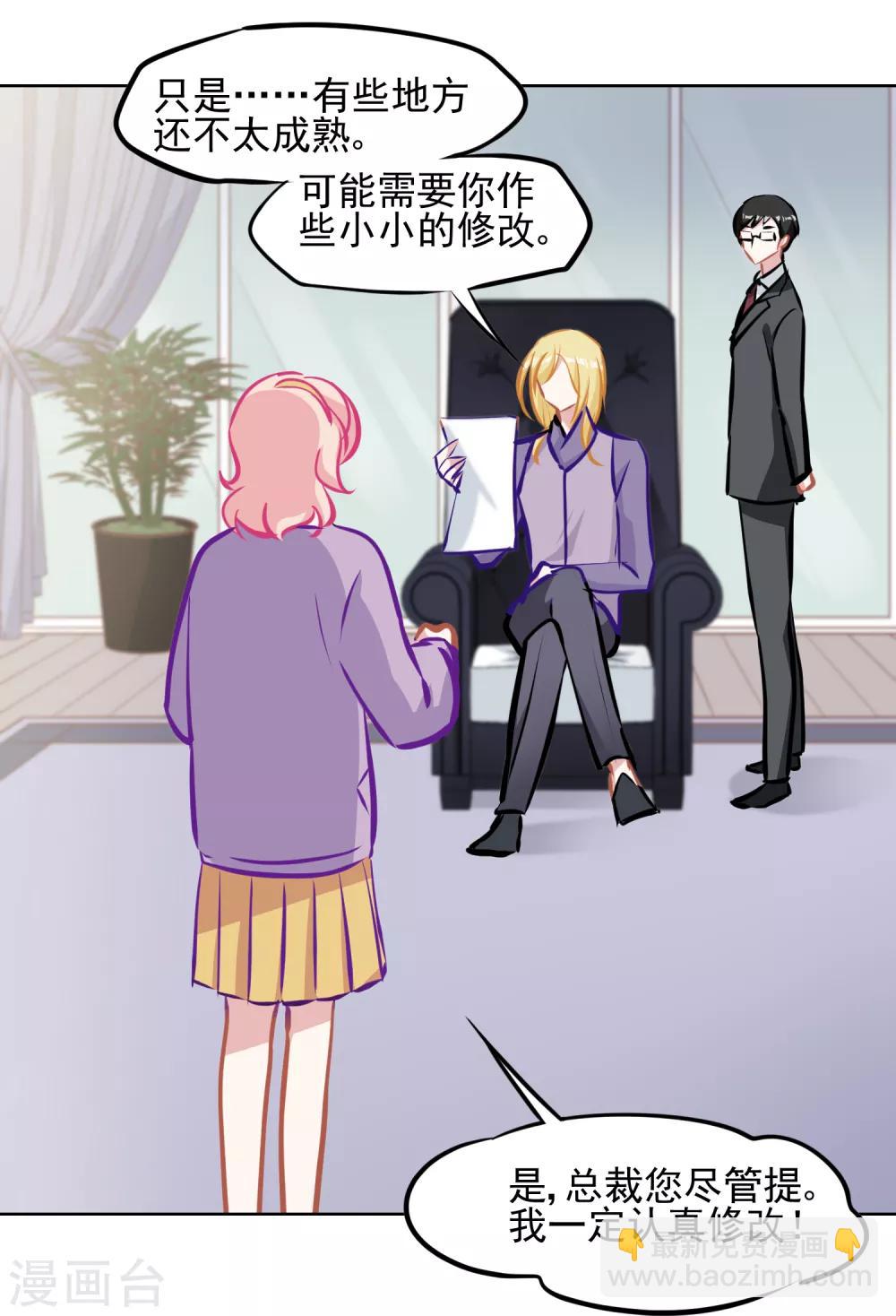 第3话 总裁真是个好人啊！-第4话