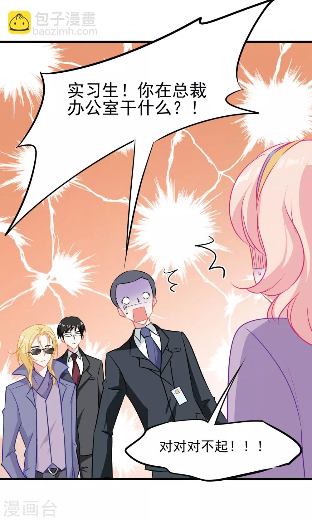 第3话 总裁真是个好人啊！-第4话