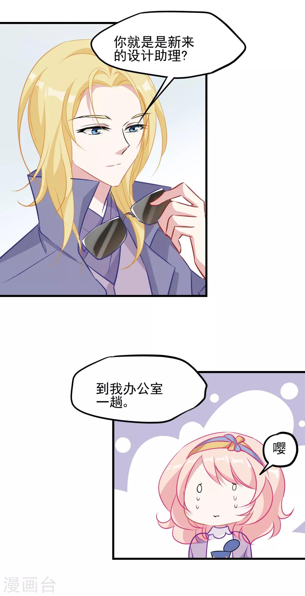 第3话 总裁真是个好人啊！-第4话