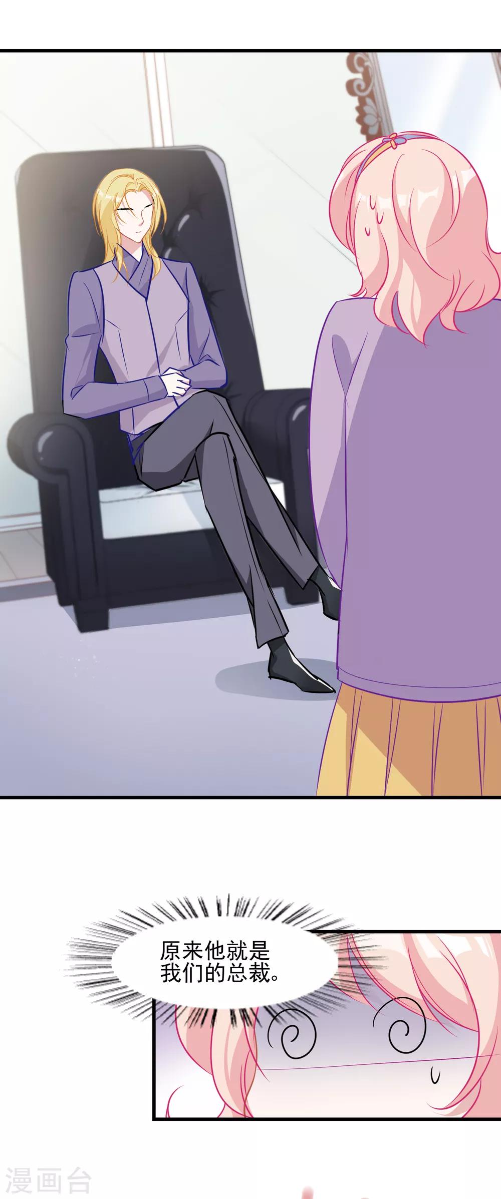 第3话 总裁真是个好人啊！-第4话