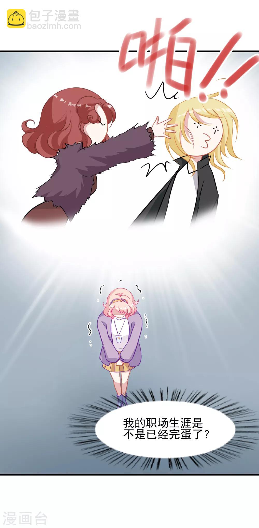 第3话 总裁真是个好人啊！-第4话