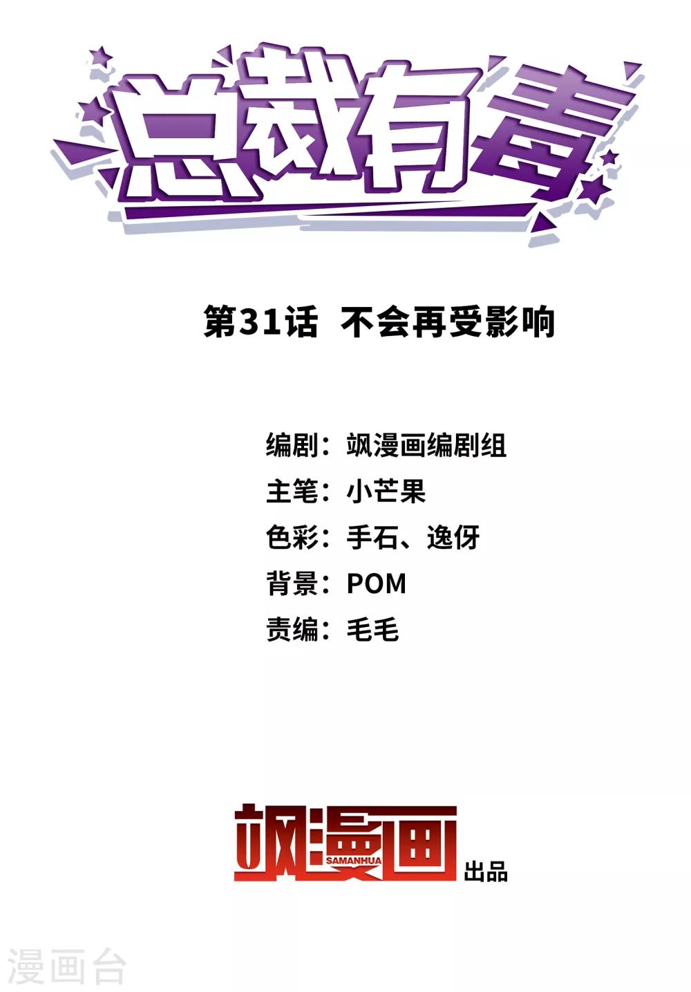 第31话 不会再受影响-第32话