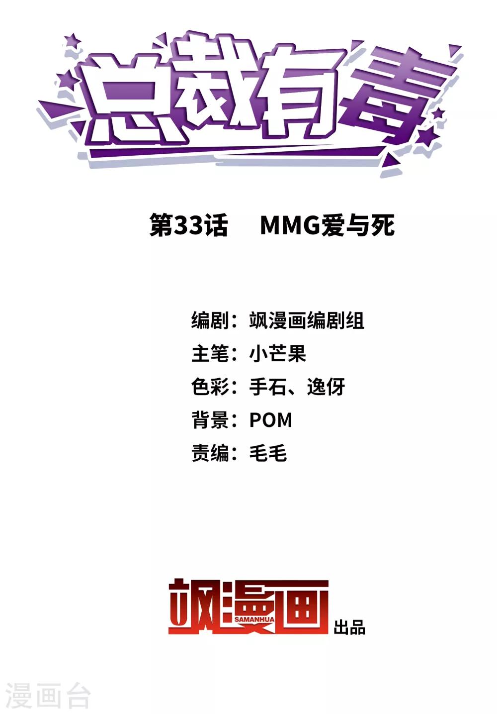 第33话 MMG爱与死-第34话