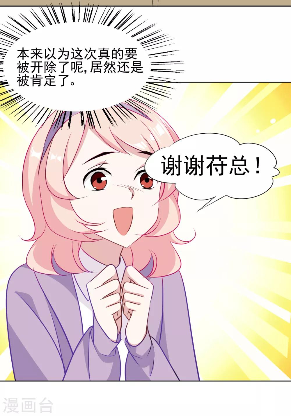 第5话 好好指导她，知道吗？-第6话